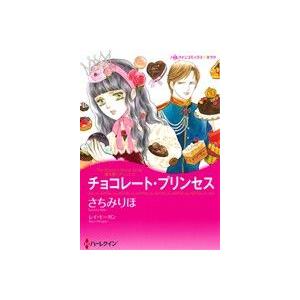 チョコレート・プリンス