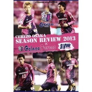 セレッソ大阪 シーズンレビュー2013×Golazo Cerezo 冒険 ココロ躍れ/セレッソ大阪　
