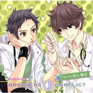 ＢＲＯＴＨＥＲＳ　ＣＯＮＦＬＩＣＴ　キャラクターＣＤ（２）ｗｉｔｈ　昴＆雅臣（アニメイト限定盤）／（...