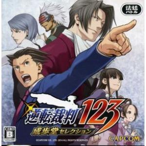 逆転裁判１２３　成歩堂セレクション／ニンテンドー３ＤＳ