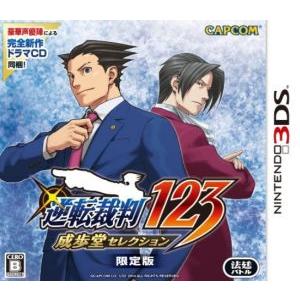 逆転裁判123 成歩堂セレクション ＜限定版＞/ニンテンドー3DS
