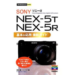 ソニーα NEX-5T 撮影ガイドの買取情報