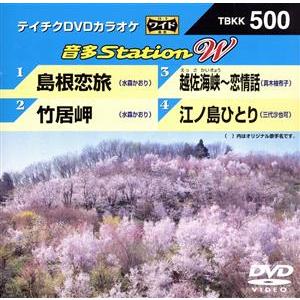 島根恋旅／竹居岬／越佐海峡〜恋情話／江ノ島ひとり／（カラオケ）,水森かおり,真木柚布子,三代沙也可