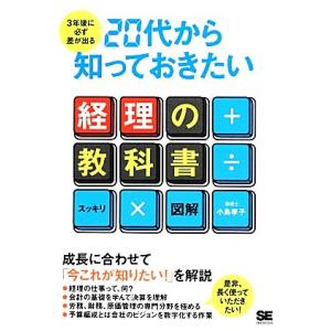 人事屋が書いた経理の本 : Kokochie - 通販 - Yahoo!ショッピング