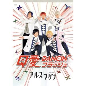 アルスマグナ DVD クロノス学園 1st step Q愛DANCIN’フラッシュ/アルスマグナ　