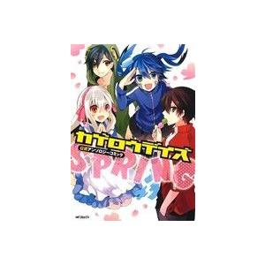 カゲロウデイズ 公式アンソロジーコミック SPRING MFCジーン 