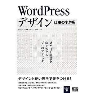 ＷｏｒｄＰｒｅｓｓデザイン　仕事のネタ帳 見た目と効果を向上させるプロのテクニック／細川富代，川下城...