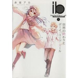 Ib インスタントバレット 1 赤坂アカ Bk x Bookfanプレミアム 通販 Yahoo ショッピング