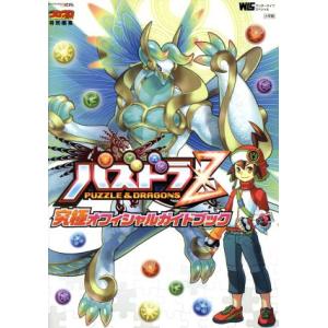 ニンテンドー3DS パズドラZ 究極オフィシャル...の商品画像