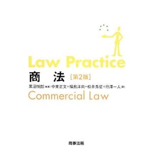 Law Practice 商法 第2版 Law Practiceシリーズ/黒沼悦郎【編著】,中東正文...