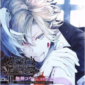 DIABOLIK LOVERS ドS吸血CD MORE,BLOOD Vol.2 コウ/木村良平