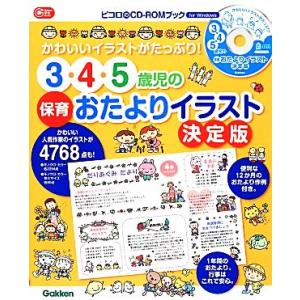 3 4 5歳児の保育おたよりイラスト決定版 かわいいイラストがたっぷり Bk Bookfanプレミアム 通販 Yahoo ショッピング