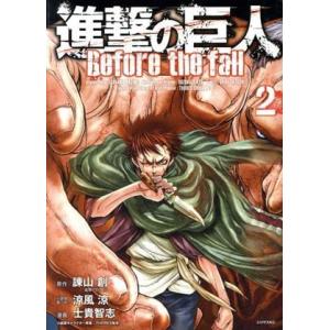 進撃の巨人 Before the fall(2)...の商品画像