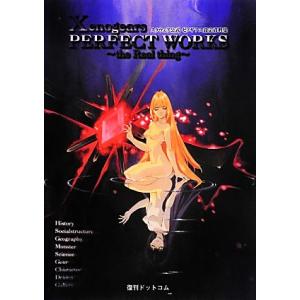 Xenogears PERFECT WORKS the Real thing スクウェア公式ゼノギア...