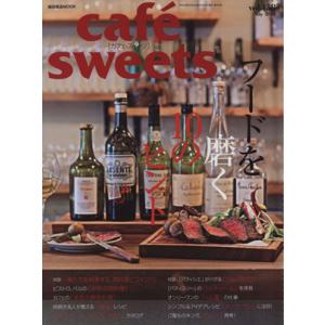 cafe sweets(vol.158) 柴田書店MOOK/柴田書店