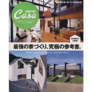 最強の家づくり、究極の参考書。 Casa BURUTUS特別編集 マガジンハウスムック/マガジンハウ...