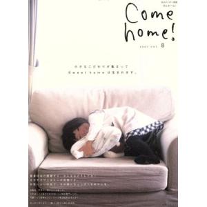 Ｃｏｍｅ　ｈｏｍｅ！(ｖｏｌ．８) 小さなこだわりが集まってＳｗｅｅｔ　ｈｏｍｅは生まれます。 私の...