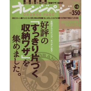 好評の「スッキリ片づく収納ワザ」を集めました。 玄関からリビング、キッチンまで ORANGE PAG...