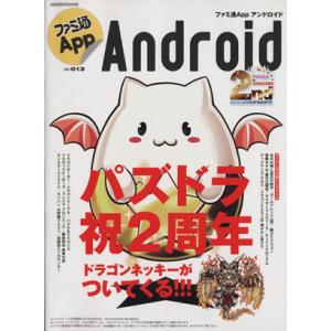ファミ通App Android(NO.013) エンターブレインムック/KADOKAWA　