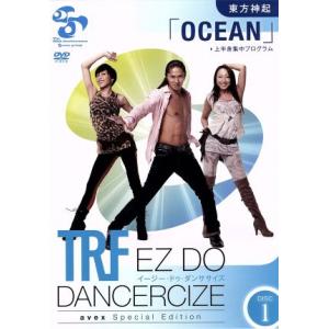 【単品】TRF EZ DO DANCERCIZE avex Special Edition 東方神起「OCEAN」上半身集中プログラム/TRF