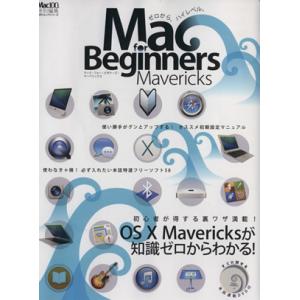 Mac for Beginners Mavericks 100%ムックシリーズ/晋遊舎　