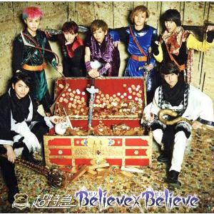 Ｂｅｌｉｅｖｅ×Ｂｅｌｉｅｖｅ （Ａ） 超特急の商品画像