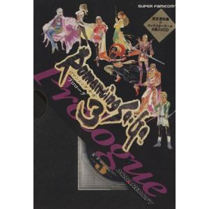 スーパーファミコン ロマンシング サ・ガ3 プロローグ/NTT出版