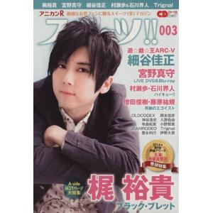 アニカンRスイーツ!!(003) CDジャーナルムック/音楽出版社