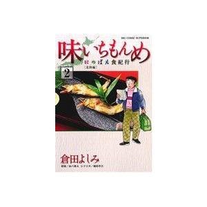 味いちもんめ にっぽん食紀行(2) ビッグCスペリオール/倉田よしみ(著者),あべ善太,福田幸江