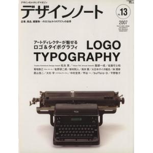 デザインノート(No.13) SEIBUNDO mook/デザインノート編集部