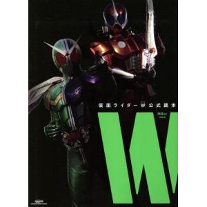 仮面ライダーＷ公式読本“Ｗ” グライドメディアムック／芸術・芸能・エンタメ・アート