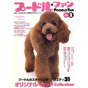 プードル ファン／趣味 就職ガイド 資格