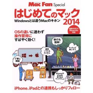 はじめてのマック(２０１４) Ｗｉｎｄｏｗｓとは違うＭａｃのキホン マイナビムック／情報・通信・コン...