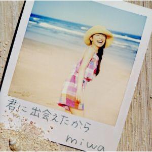 君に出会えたから(初回生産限定盤)(DVD付)/miwa