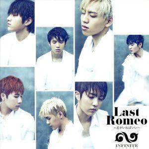 Last Romeo〜君がいればいい〜(初回プレ...の商品画像