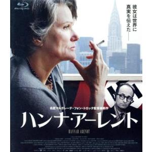 ハンナ・アーレント(Blu-ray Disc)/バルバラ・スコヴァ,アクセル・ミルベルク,ジャネット...