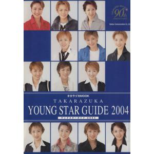 Takarazuka young star guide(2004) タカラヅカMOOK/芸術・芸能・...