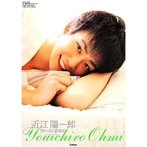 近江陽一郎ファースト写真集 PRINCE SERIES D-BOYS Collection/近江陽一郎,宮坂浩見