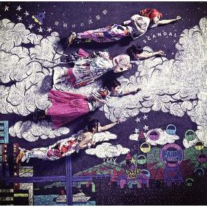 夜明けの流星群(初回生産限定盤B)(DVD付)/SCANDAL