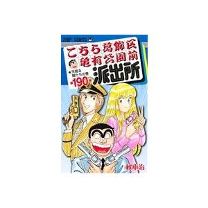 こちら葛飾区亀有公園前派出所(１９０) ジャンプＣ／秋本治(著者)｜bookoffonline