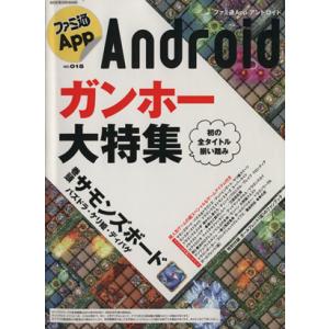 ファミ通App Android(NO.015) ガンホー大特集 エンターブレインムック/KADOKA...