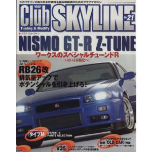 クラブスカイライン ニューズムック／ニューズ出版