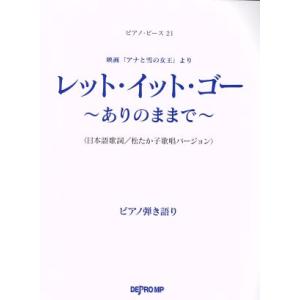 ありのままで 歌詞の商品一覧 通販 Yahoo ショッピング