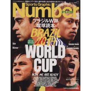 ブラジルＷ杯蹴球読本 Ｓｐｏｒｔｓ　Ｇｒａｐｈｉｃ　Ｎｕｍｂｅｒ　ＰＬＵＳ／旅行・レジャー・スポーツ