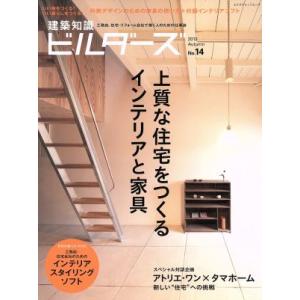 建築知識ビルダーズ／エクスナレッジ