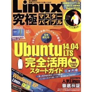 Linux究極マスターバイブル 100%ムックシリーズ/情報・通信・コンピュータ