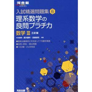 やさしい理系数学 三訂版／三ツ矢和弘 : ネットオフ ヤフー店 - 通販