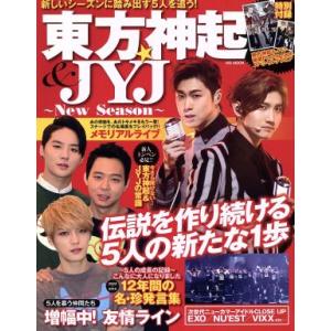 東方神起&JYJ〜New Season〜 伝説を作り続ける5人の新たな1歩 MS MOOK/芸術・芸能・エン