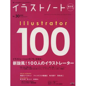 イラストノート(No.30) SEIBUNDO mook/誠文堂新光社