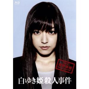 白ゆき姫殺人事件 豪華版(Blu-ray Disc)/井上真央,綾野剛,蓮佛美沙子,中村義洋(監督)...